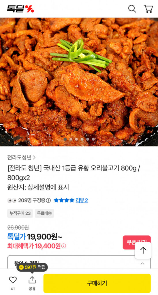 [Khác] 800g bulgogi vịt lưu huỳnh hạng nhất nội địa (19.900 KRW/tặng)