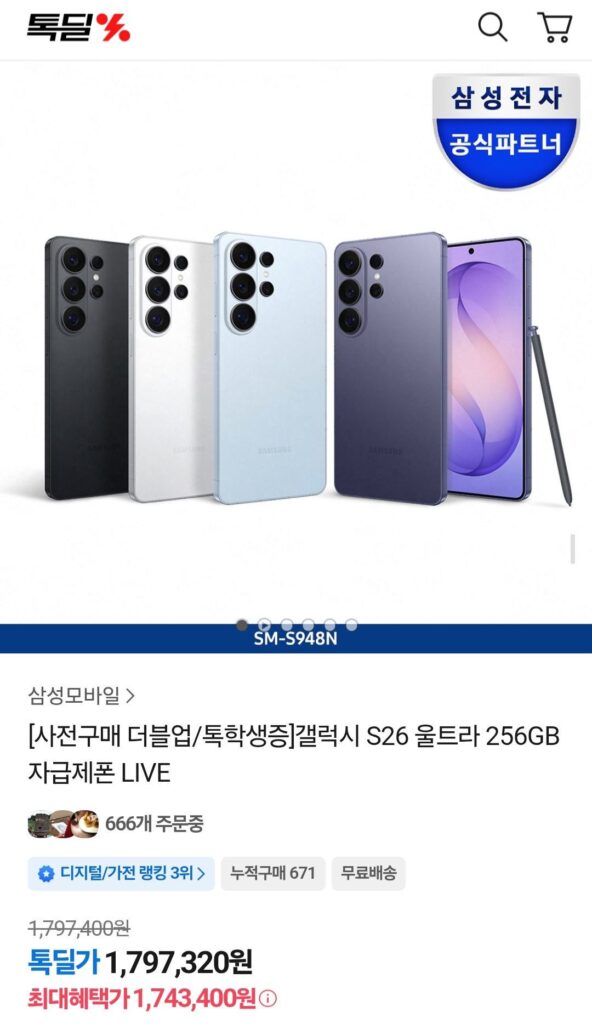 Điện thoại Galaxy S26 Ultra 256GB (Thẻ sinh viên/Thẻ thiếu niên)