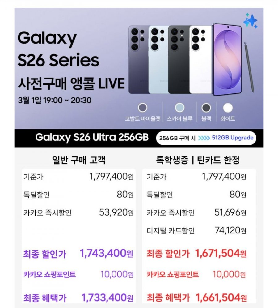 Điện thoại Galaxy S26 Ultra 256GB (Thẻ sinh viên/Thẻ thiếu niên)