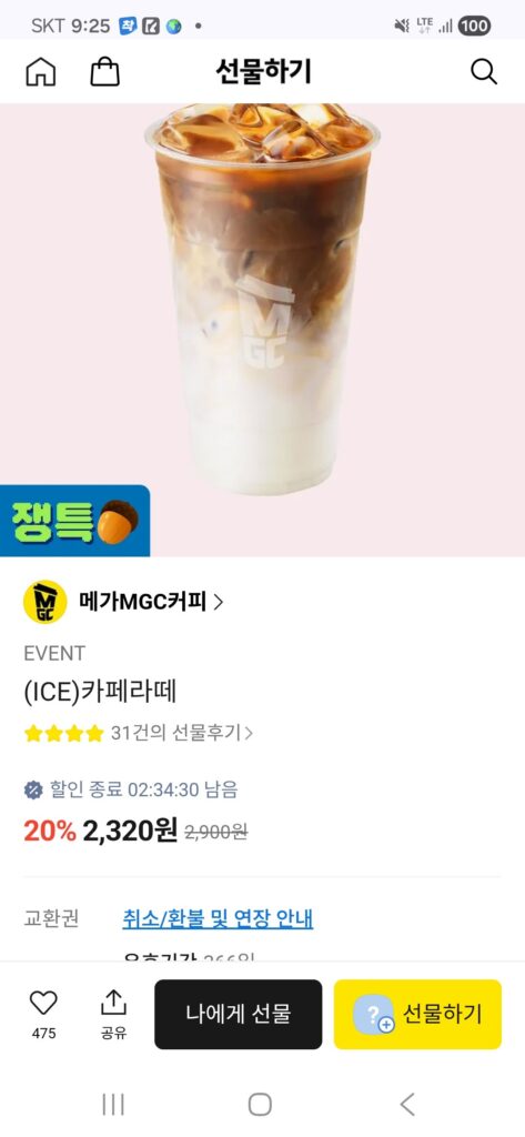 Giảm giá 20% cho Mega Coffee Iced Latte 