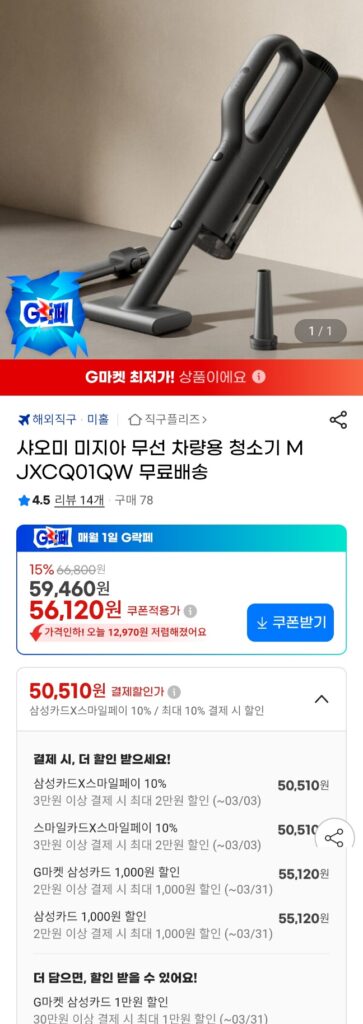 [G Market] Máy hút bụi ô tô không dây Xiaomi Mijia MJXCQ01QW