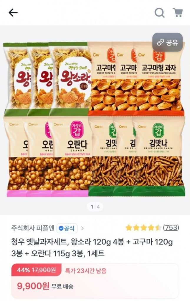 Bộ bánh kẹo cũ Cheongwoo