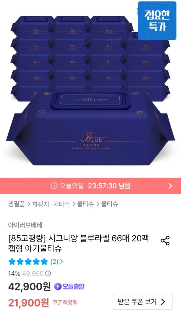 Khăn giấy ướt I Love Bebe Signian Blue Label 85 pyeong, 66 tờ, 20 gói