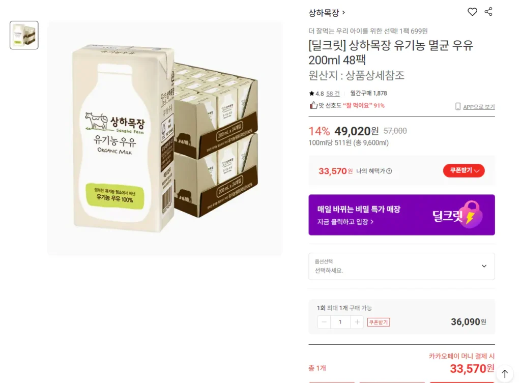 Sữa tiệt trùng hữu cơ Sangha Ranch 200ml 48 gói