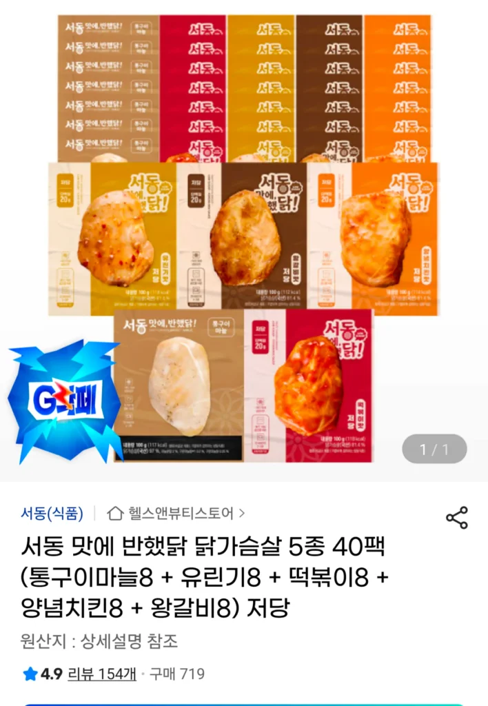 Tôi mê mẩn hương vị của Gà Seodong 5 loại ức gà 40 gói (8 củ tỏi nướng nguyên con + 8 Yuringi + 8 Tteokbokki + 8 gà tẩm gia vị + 8 sườn vua) ít đường