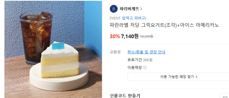 [Loại khác] Sữa chua Hy Lạp ít đường Blue Label (miếng) + Americano đá và 3 loại khác 30%