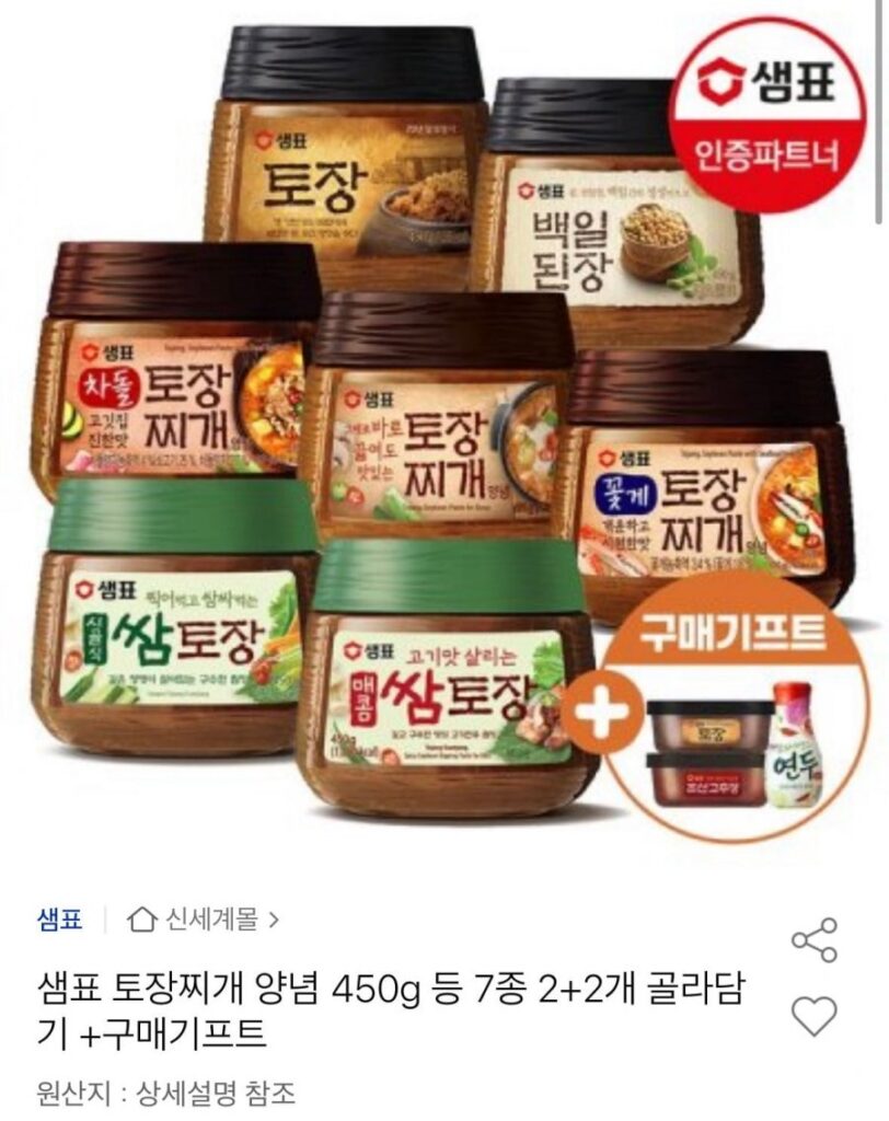 Gia vị Sempio Tojang Jjigae 450g, 7 loại, 2+2 miếng tùy chọn + quà tặng khi mua hàng