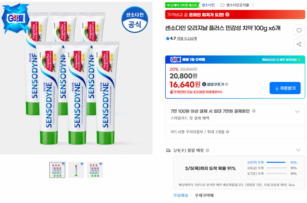 [G Market] Kem đánh răng dành cho da nhạy cảm Sensodyne Original Plus 100g 6 gói Universe Club