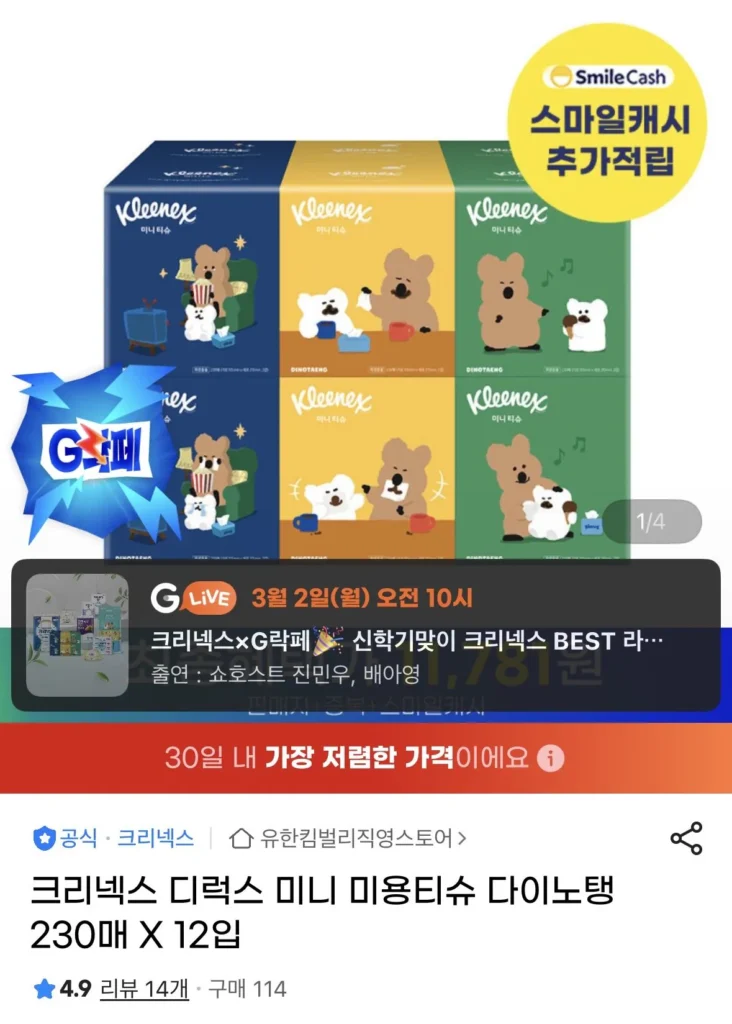 Khăn giấy làm đẹp mini Kleenex Deluxe Dino-Tang 230 tờ, 12 gói