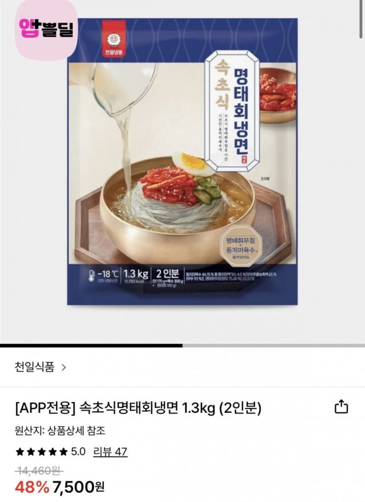 Mì lạnh sống cá minh thái kiểu Sokcho 1,3kg cho 2 phần ăn