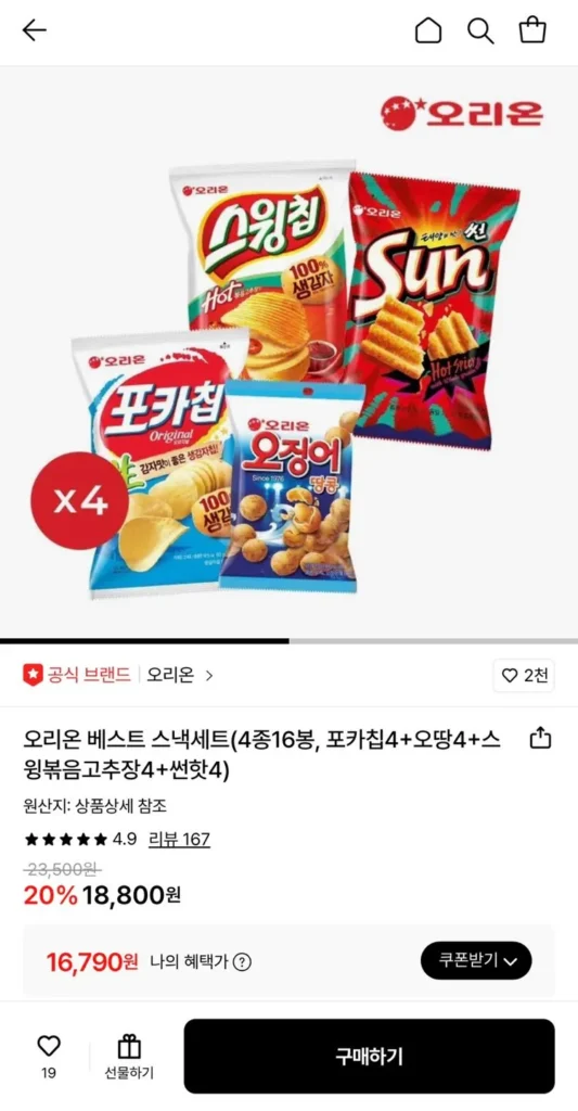 Orion Best Snack Set 4 loại, 16 túi