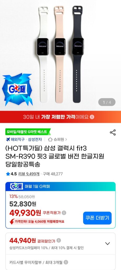 Thẻ Samsung) Galaxy Fit3 Phiên bản toàn cầu