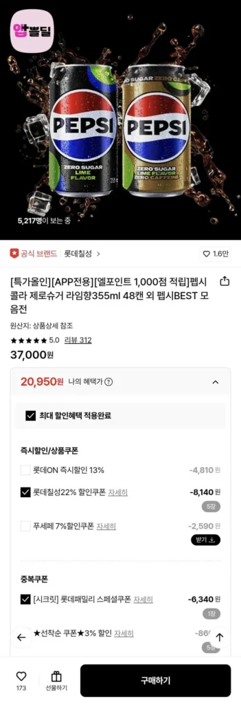 [Giá đặc biệt trọn gói] [Chỉ ứng dụng] [Tích lũy 1.000 L điểm] Pepsi Cola Zero Sugar Lime Flavor 355ml 48 lon và bộ sưu tập Pepsi TỐT NHẤT khác