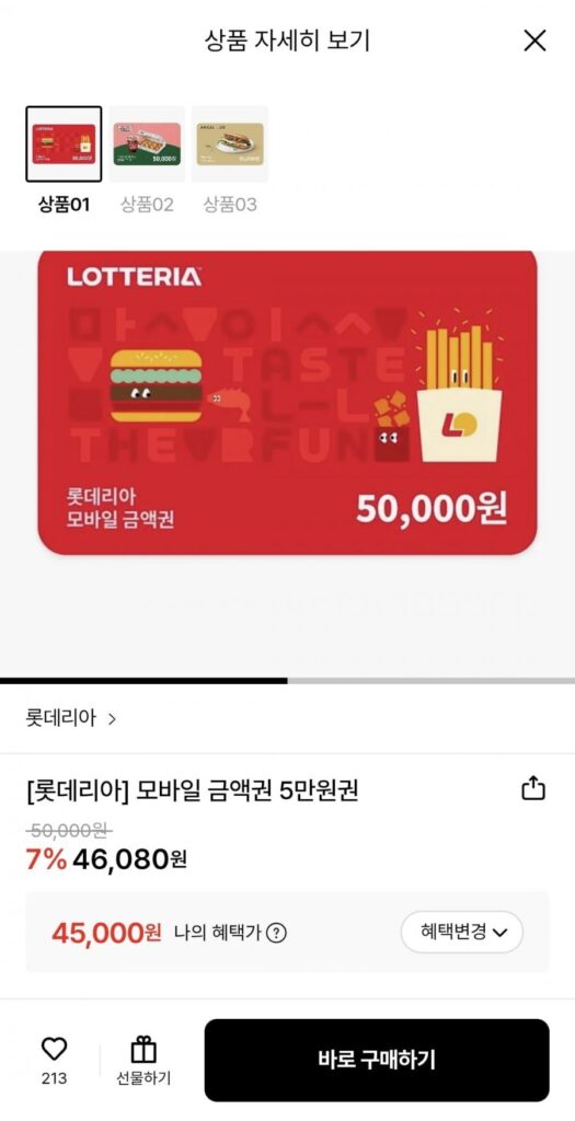 Phiếu mua hàng di động Lotteria 50.000 won