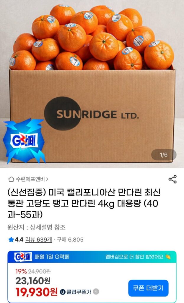 4 kg quýt từ California, Mỹ