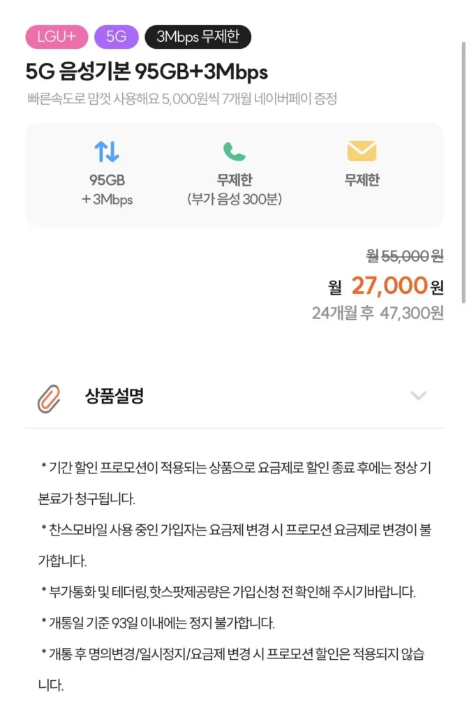 Mạng 5G tiết kiệm UPL 95GB+3Mbps 7 tháng Nefe cung cấp 5.000/24 ​​tháng