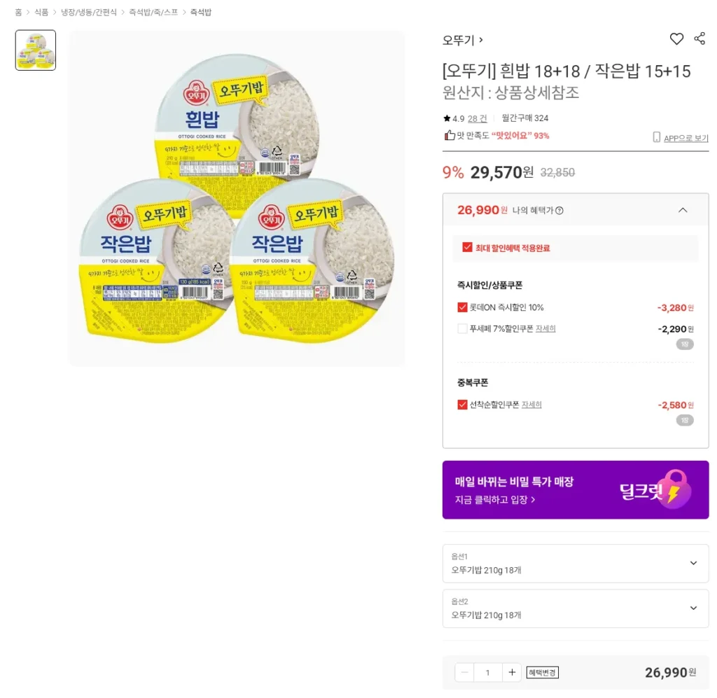 [Ottogi] Cơm trắng 18+18