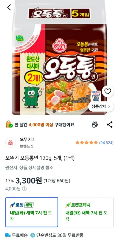 Ottogi Odong Tongmyeon 120g, 5 miếng, (1 gói)