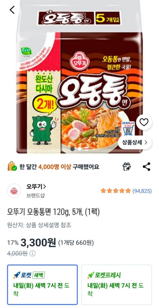 Ottogi Odong Tongmyeon 120g 5 túi