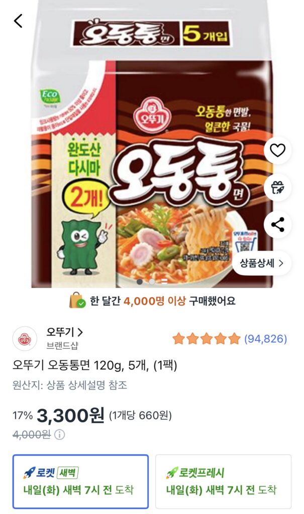 [Coupang] Ottogi Odong Tongmyeon 120g, 5 miếng, (1 gói) (3.300KRW/tặng)