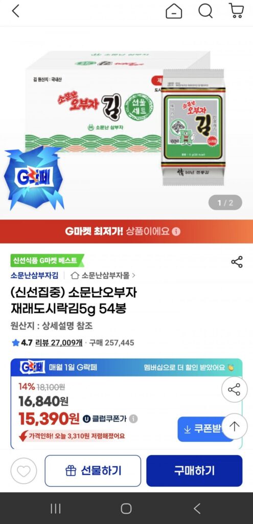 Rong biển Obuja nổi tiếng 5g 54 túi