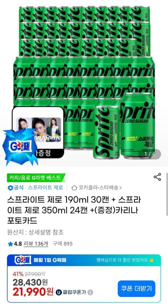 Yucle) 30 lon Sprite Zero 190ml + 24 lon Sprite Zero 350ml + tặng các mặt hàng linh tinh