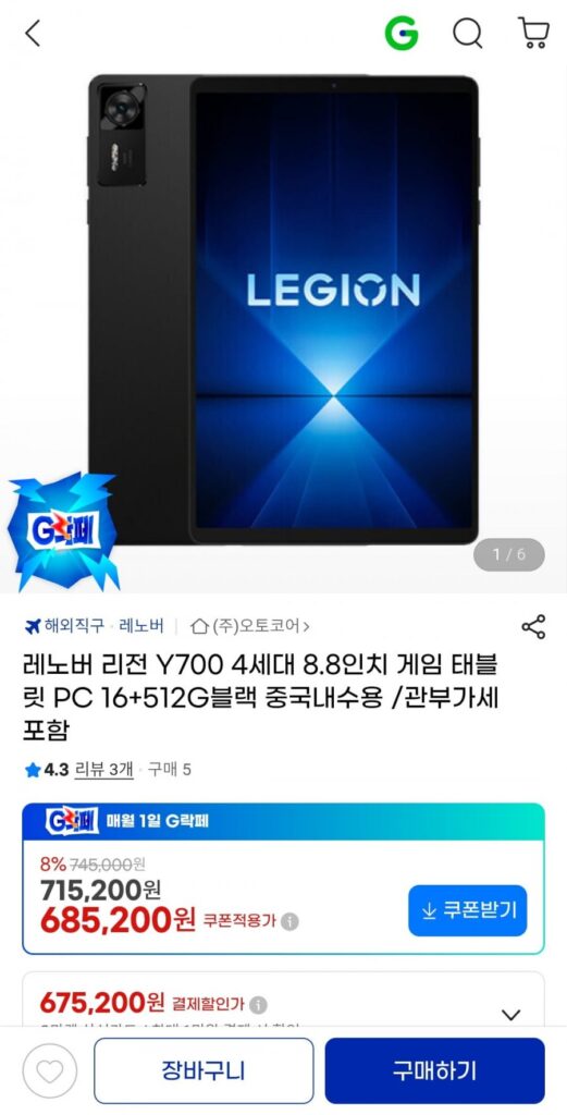 Máy tính bảng chơi game Lenovo Legion Y700 thế hệ thứ 4 8,8 inch 16+512GB đã bao gồm VAT để sử dụng trong nước