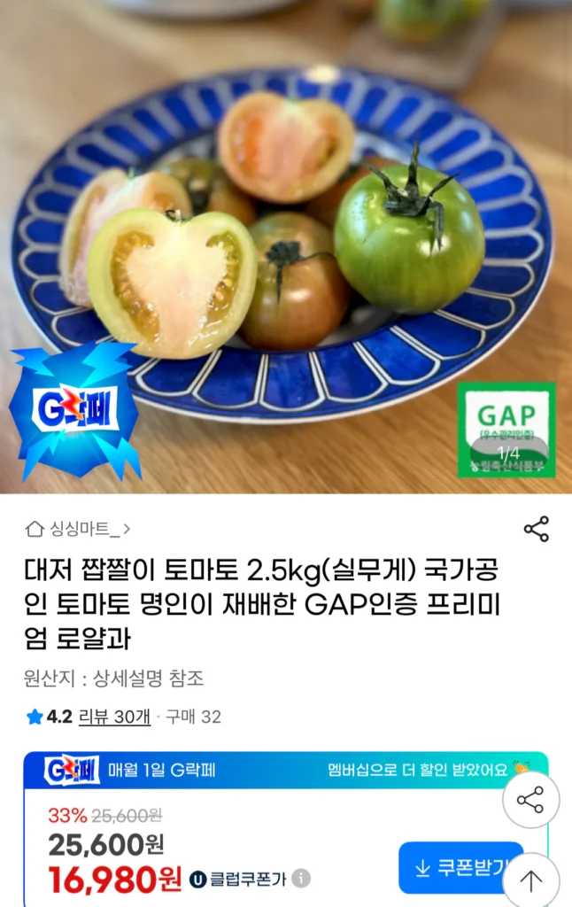 Cà Chua Mặn Daejeo 2.5kg