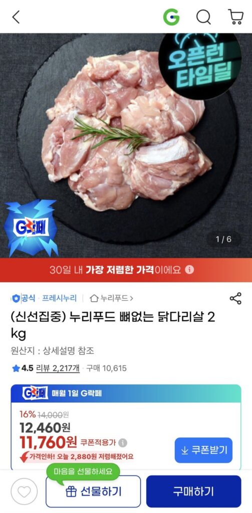 Đùi gà không xương Fresh Focus Nuri Food 2kg