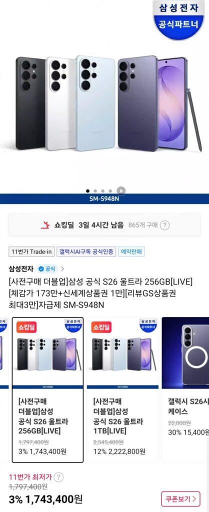 Điện thoại Galaxy S26 Ultra 256GB tự túc