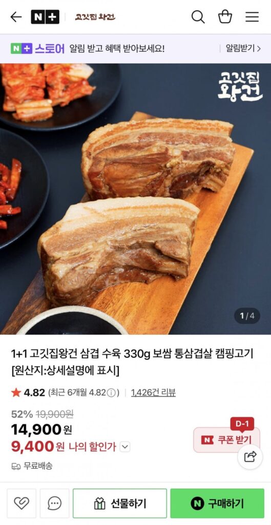 Thịt lợn luộc Gogijip Wanggeon 330g 1+1