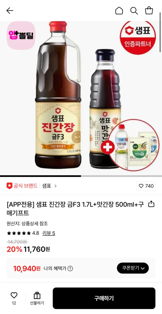 Nước tương đen Sempio Geum F3 1.7L + nước tương hương 500ml + quà tặng miễn phí