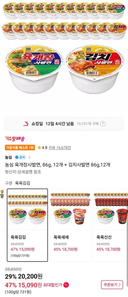 Mì Bát Nongshim Yukgaejang, 86g, 12 miếng + Mì Bát Kimchi, 86g, 12 miếng