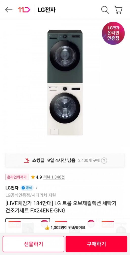 Bộ máy giặt sấy LG Tromm Object Collection FX24ENE-GNG