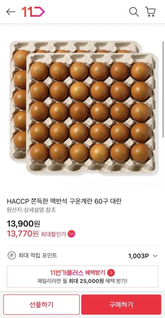 Trứng nướng Elbanseok 60 miếng