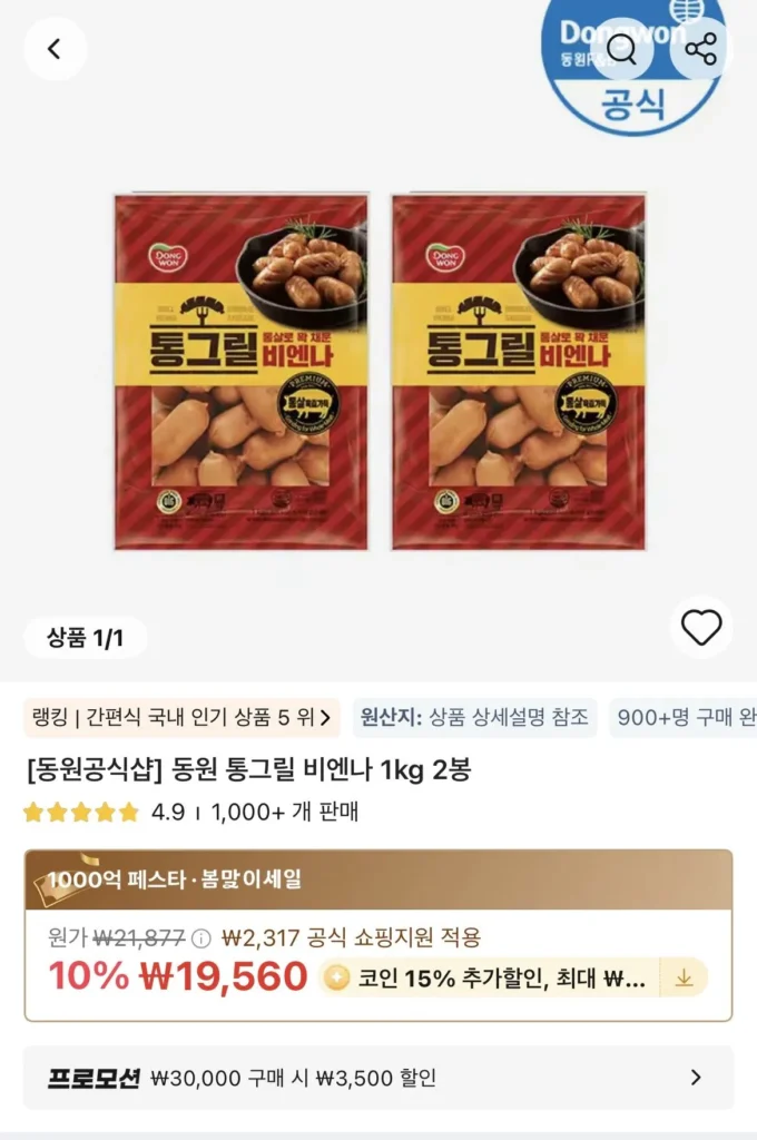 Coin Deal) Dongwon Tong Grill Vienna 1kg 2 túi