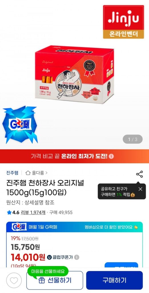Jinju Ham Cheonhajangsa Original 1500g (100 miếng 15g)