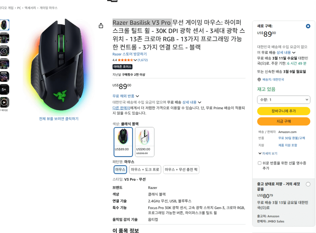 [Amazon] Razer Basilisk V3 Pro