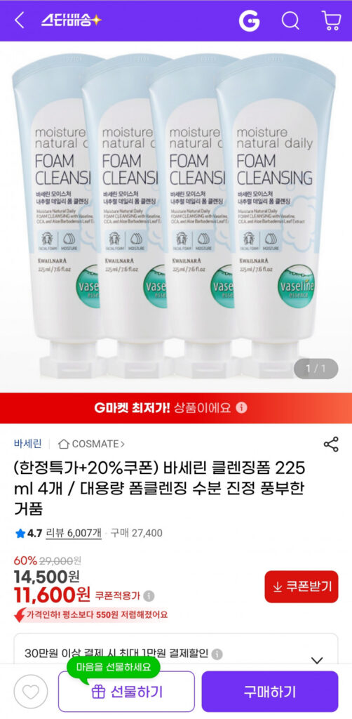 [G Market] Sữa Rửa Mặt Vaseline 225ml 4 Cái