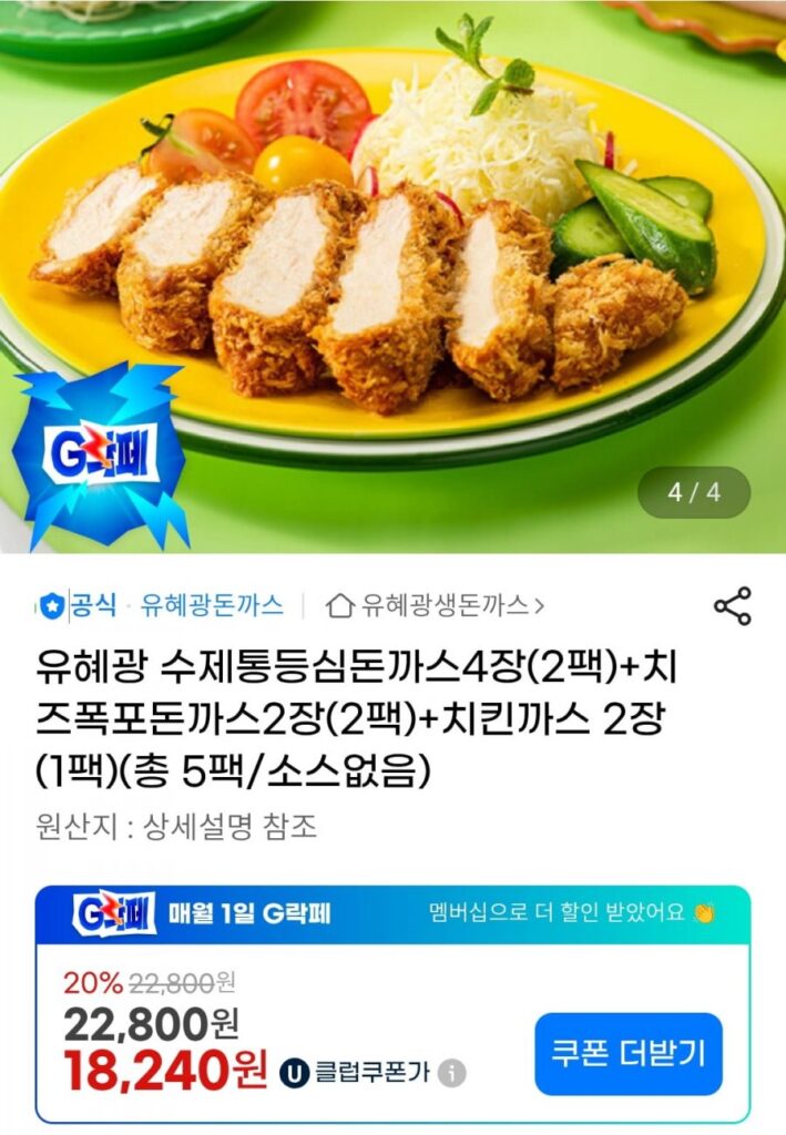 Yoo Hye-gwang 4 miếng thịt thăn cốt lết thủ công + 2 miếng thịt lợn cốt lết thác nước phô mai + 2 miếng thịt gà cốt lết