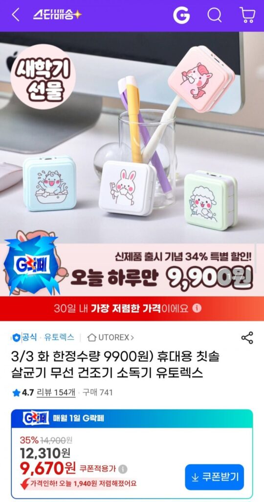 Máy tiệt trùng bàn chải đánh răng cầm tay Máy sấy không dây Máy tiệt trùng Utorex