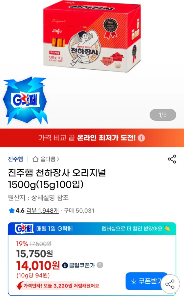 Jinju Ham Cheonhajangsa Original 1500g (100 miếng 15g)