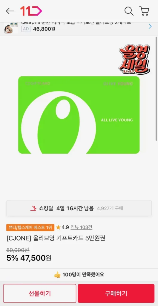 Thẻ quà tặng Olive Young 50.000 won