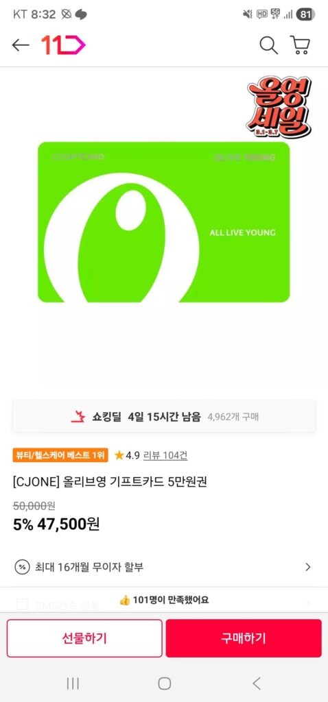 Thẻ quà tặng Olive Young 50.000 won