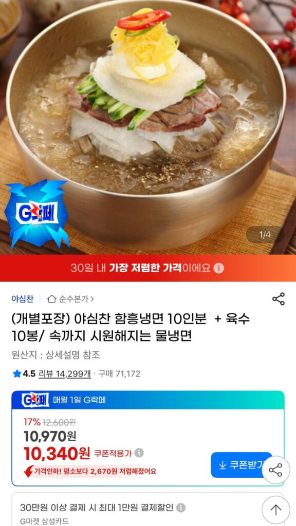 Hamheung Naengmyeon đầy tham vọng (10 phần ăn) đóng gói riêng + 10 túi nước dùng