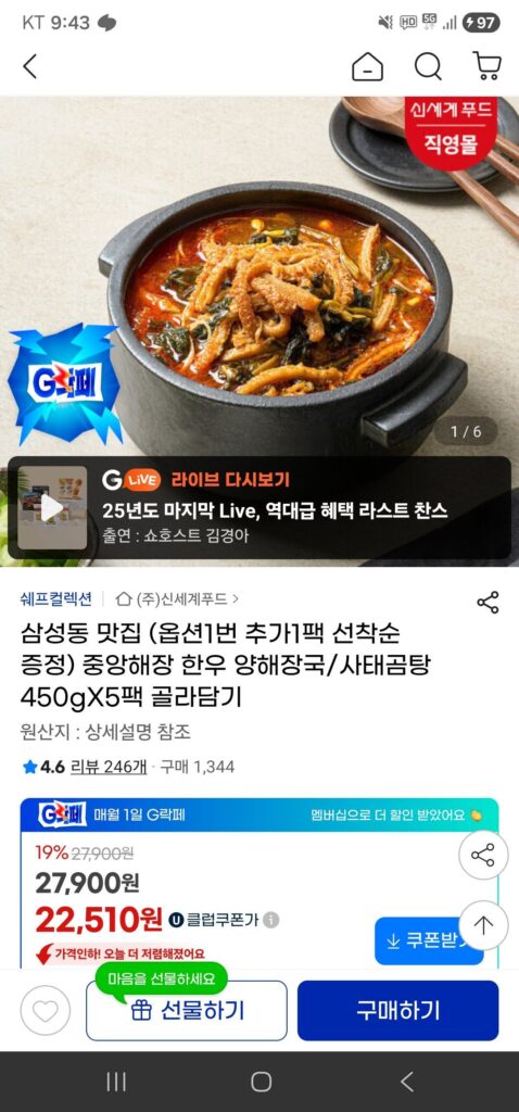 Nhà hàng Samseong-dong (Lựa chọn số 1: 1 gói bổ sung được cung cấp trên cơ sở ai đến trước được phục vụ trước) Thịt bò Hàn Quốc Jongang Haejang Yanghaejangguk/Satae Gomtang