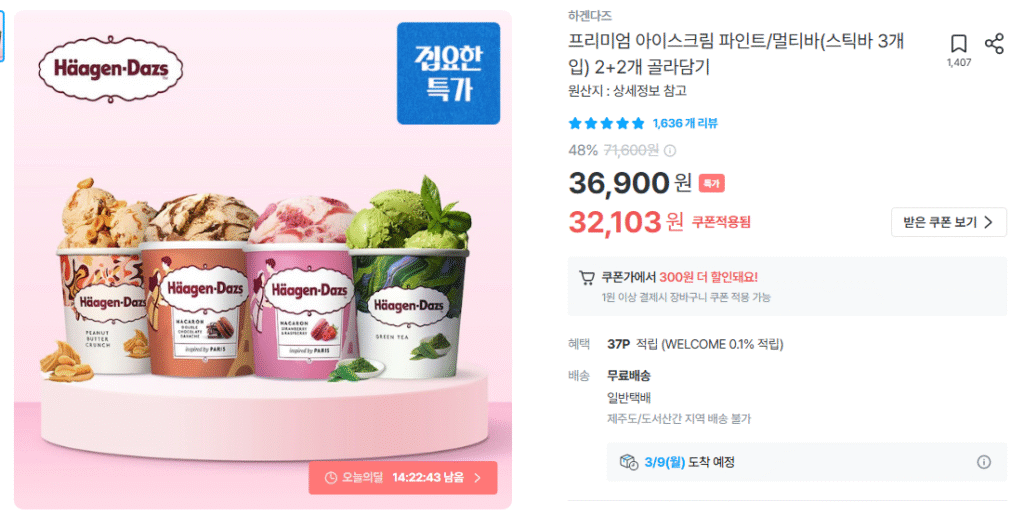 [Khác] Chọn 2+2 pint Häagen-Dazs