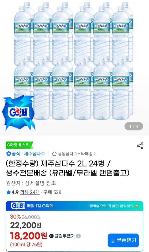Jeju Samdasoo 2L 24 chai