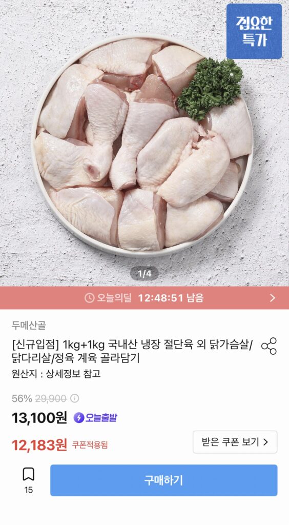[Loại khác] Thịt cắt miếng đông lạnh nội địa Dumesangol 1kg+1kg