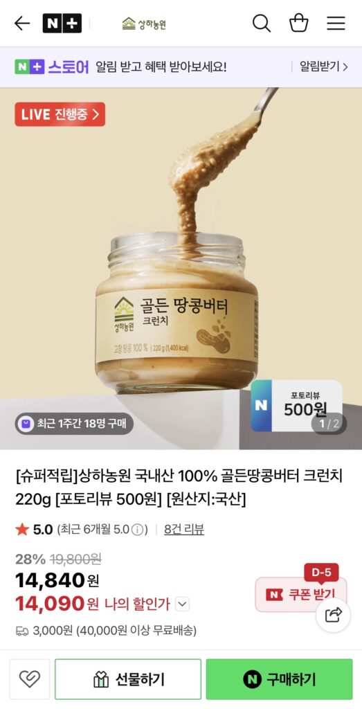 [Naver] Sangha Farm Nội địa 100% Golden Peanut Butter Crunch 220g (14.090 KRW/Miễn phí vận chuyển cho đơn hàng trên 40.000)